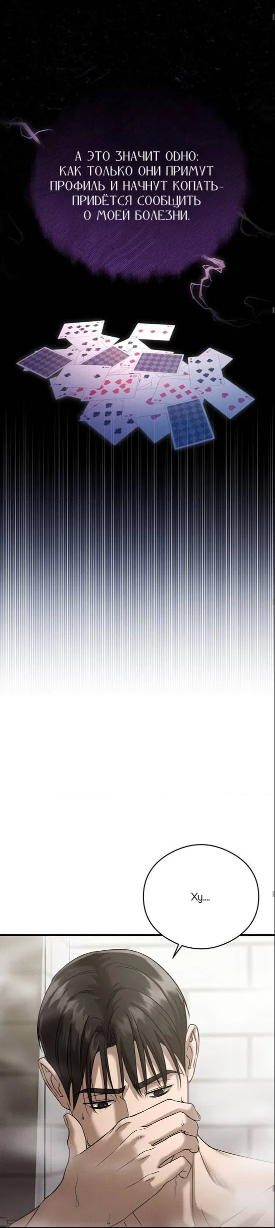 Манга Фокус - Глава 32 Страница 38