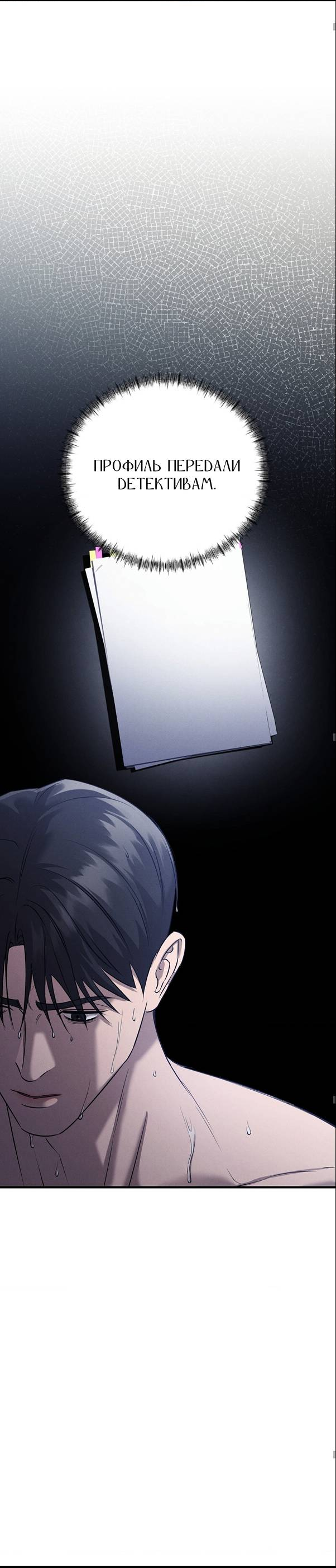 Манга Фокус - Глава 32 Страница 30