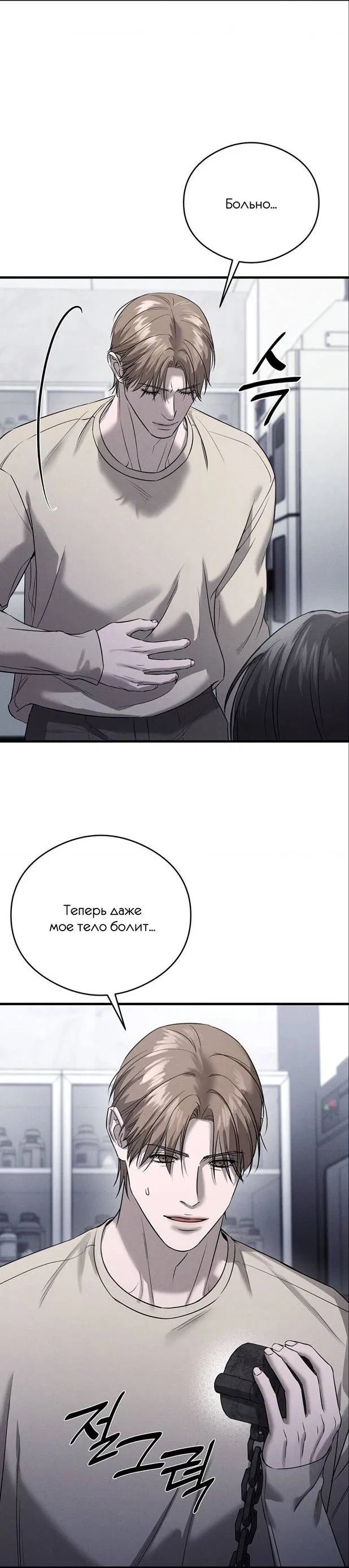 Манга Фокус - Глава 34 Страница 20