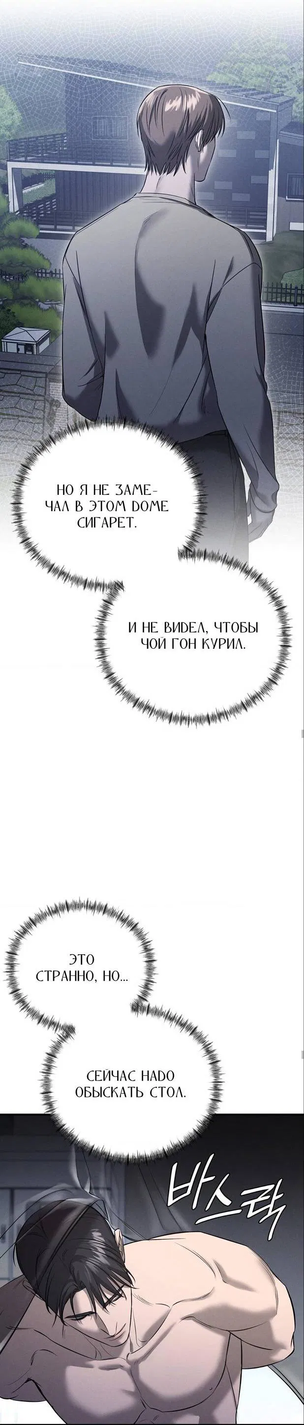 Манга Фокус - Глава 34 Страница 26