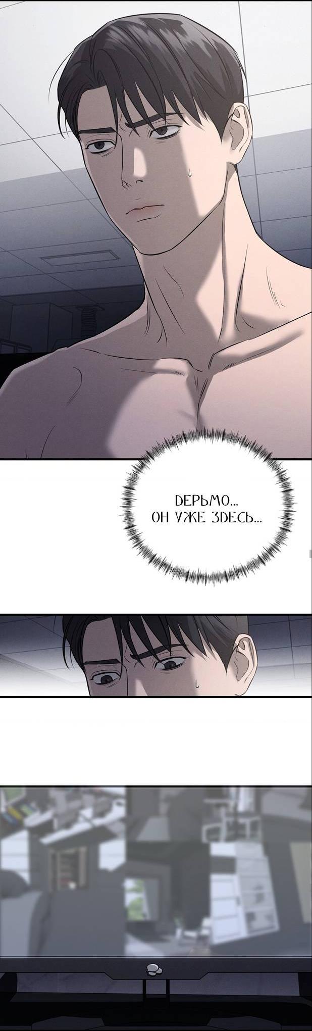 Манга Фокус - Глава 34 Страница 32