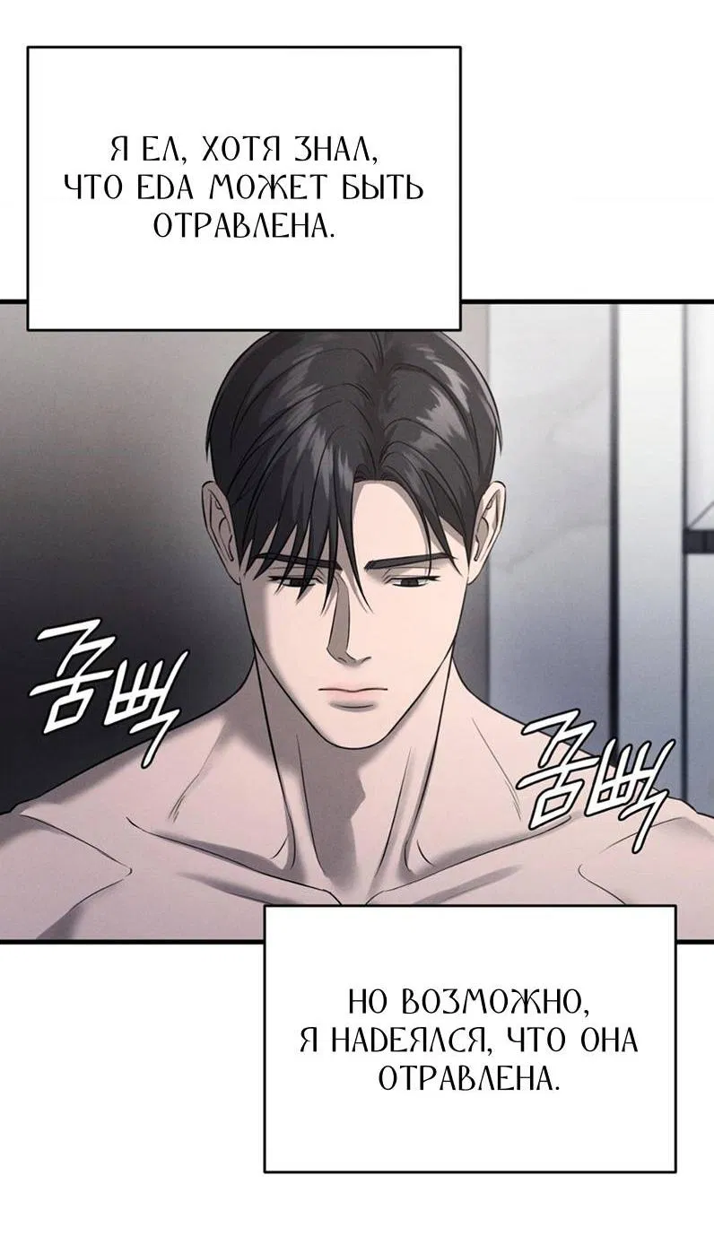 Манга Фокус - Глава 34 Страница 46