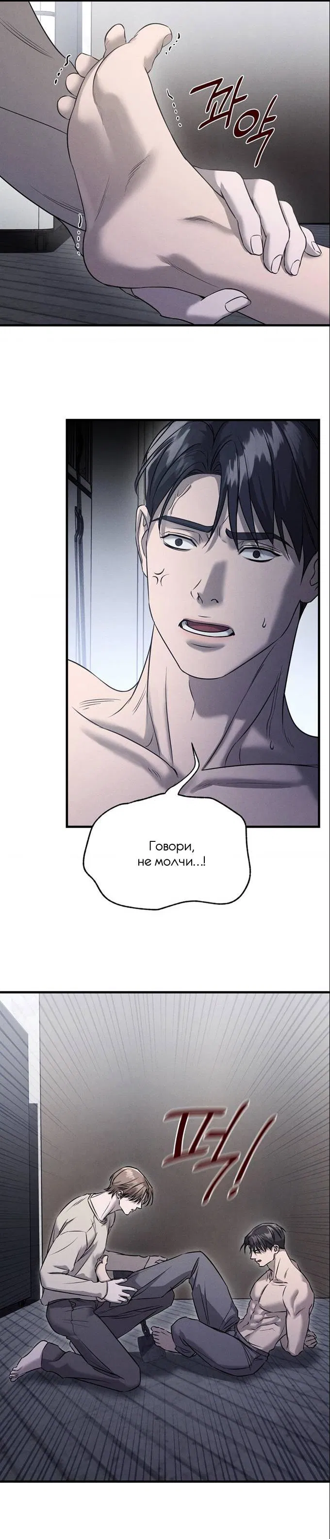 Манга Фокус - Глава 34 Страница 17