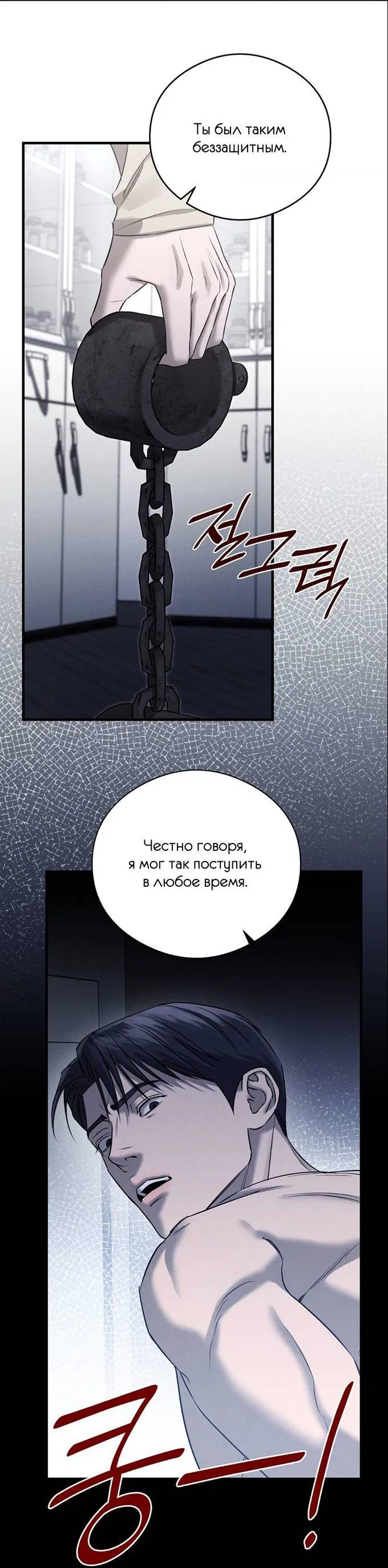 Манга Фокус - Глава 34 Страница 15