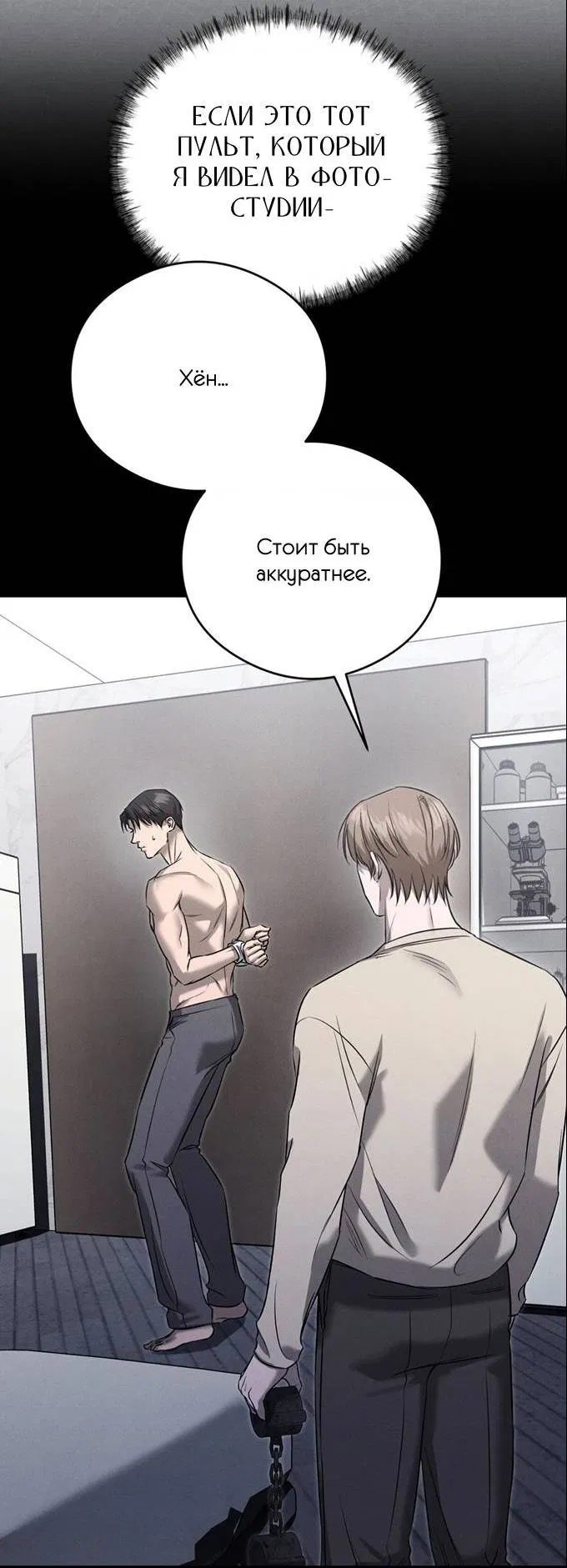 Манга Фокус - Глава 34 Страница 14