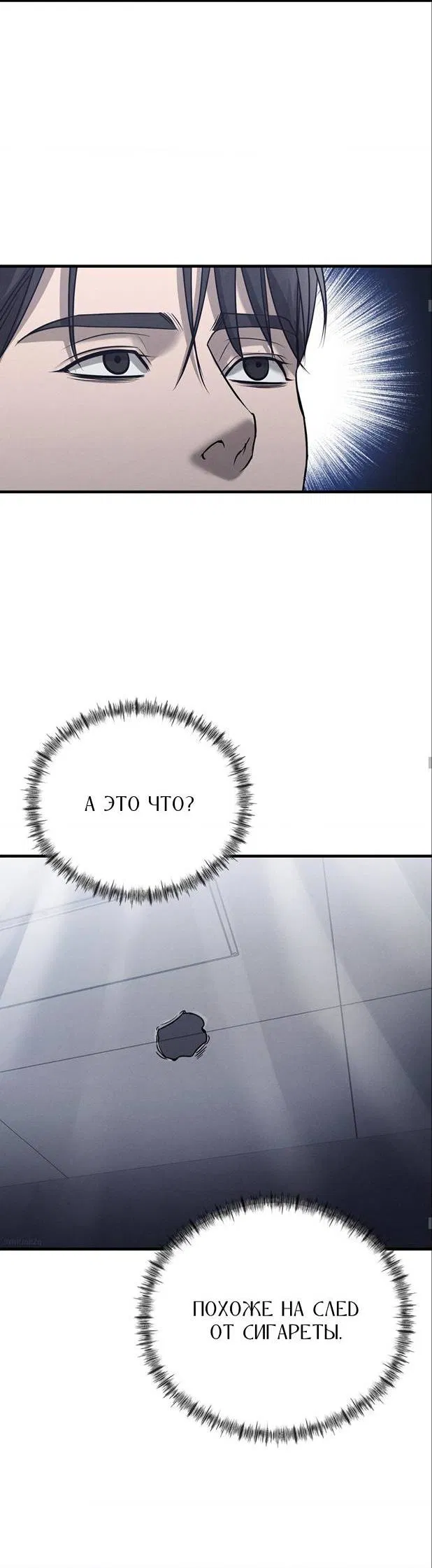 Манга Фокус - Глава 34 Страница 25