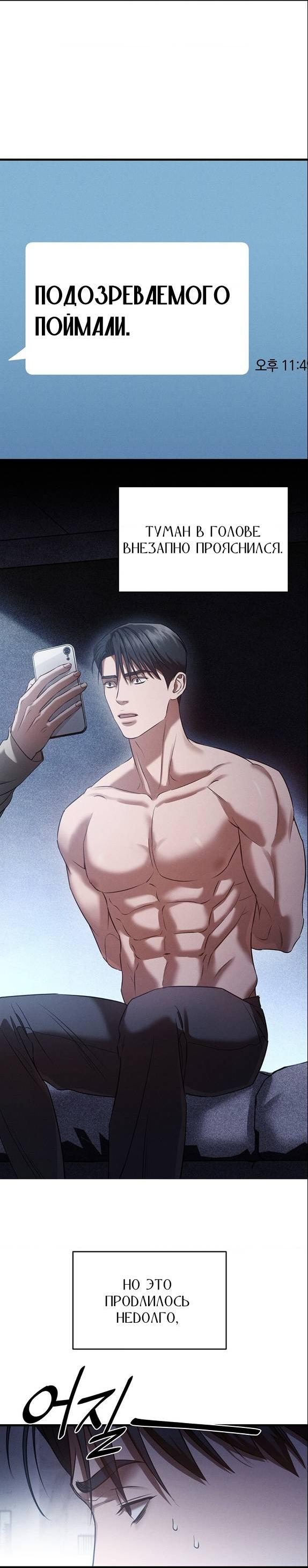 Манга Фокус - Глава 35 Страница 5