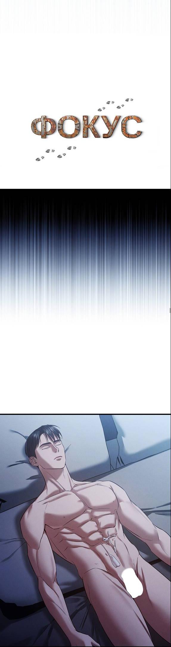 Манга Фокус - Глава 35 Страница 9