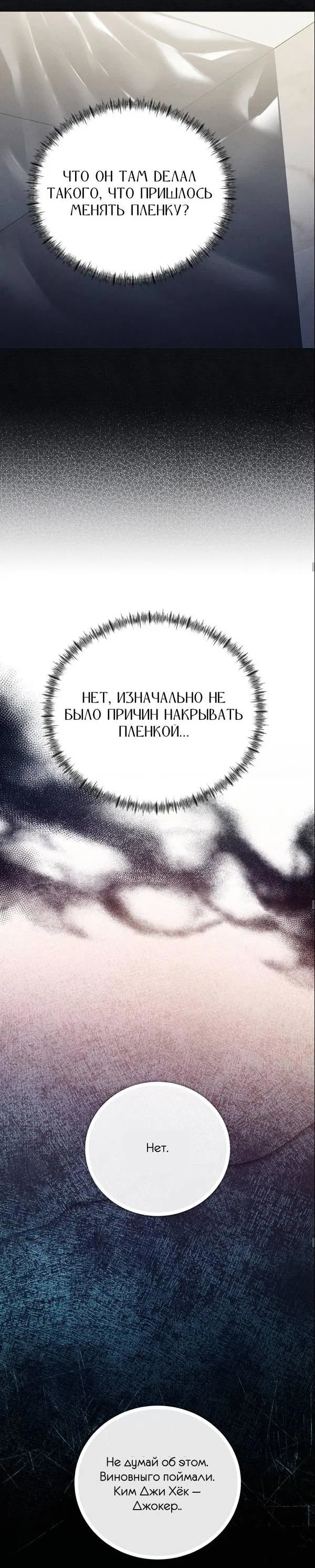 Манга Фокус - Глава 35 Страница 26