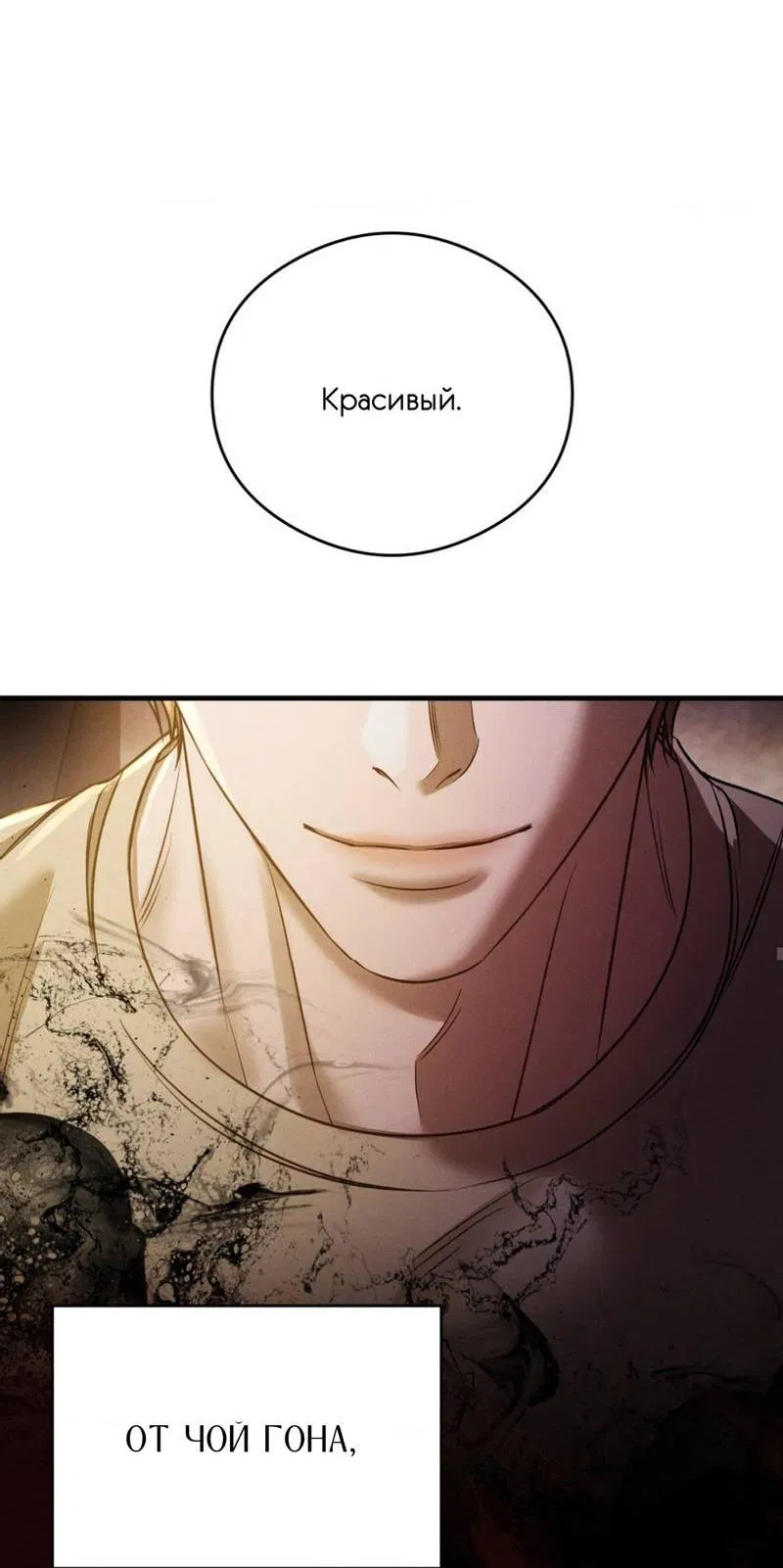 Манга Фокус - Глава 35 Страница 38