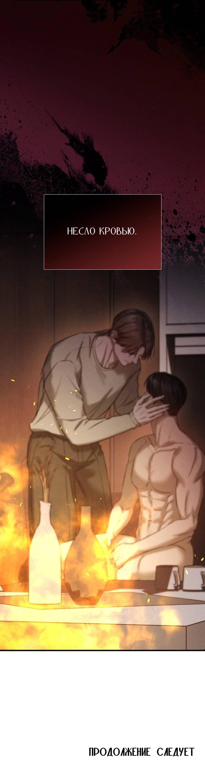 Манга Фокус - Глава 35 Страница 39