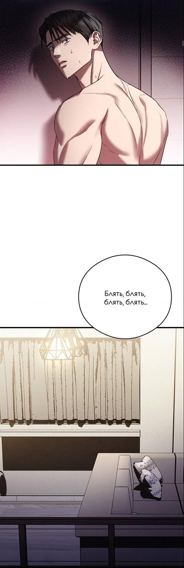 Манга Фокус - Глава 35 Страница 18