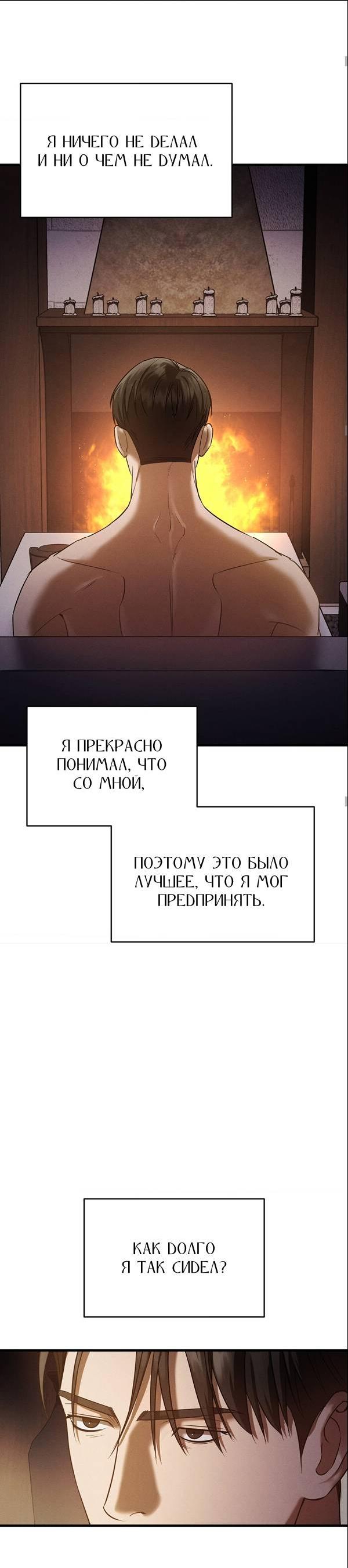 Манга Фокус - Глава 35 Страница 29