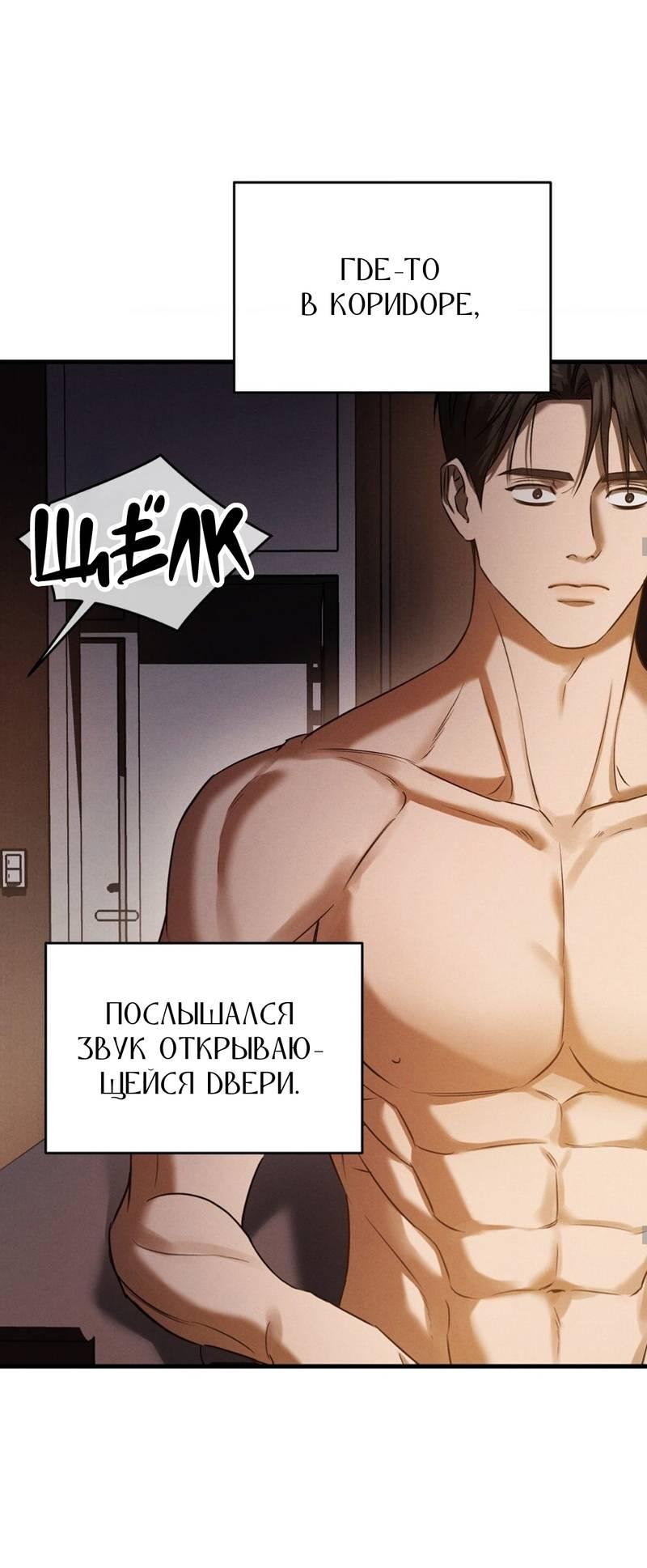 Манга Фокус - Глава 35 Страница 30