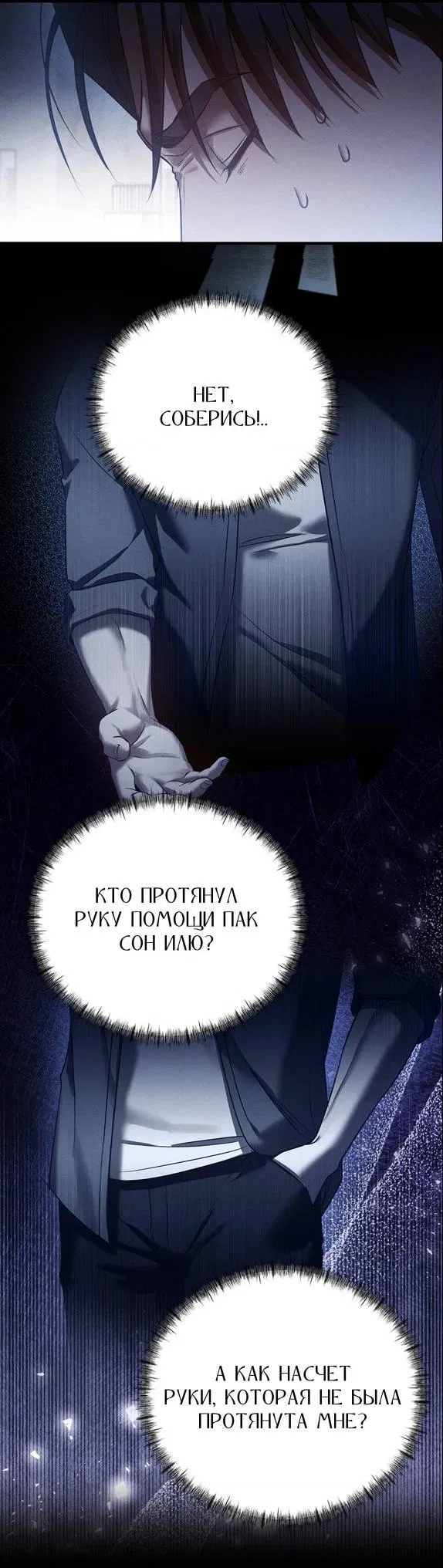 Манга Фокус - Глава 35 Страница 7