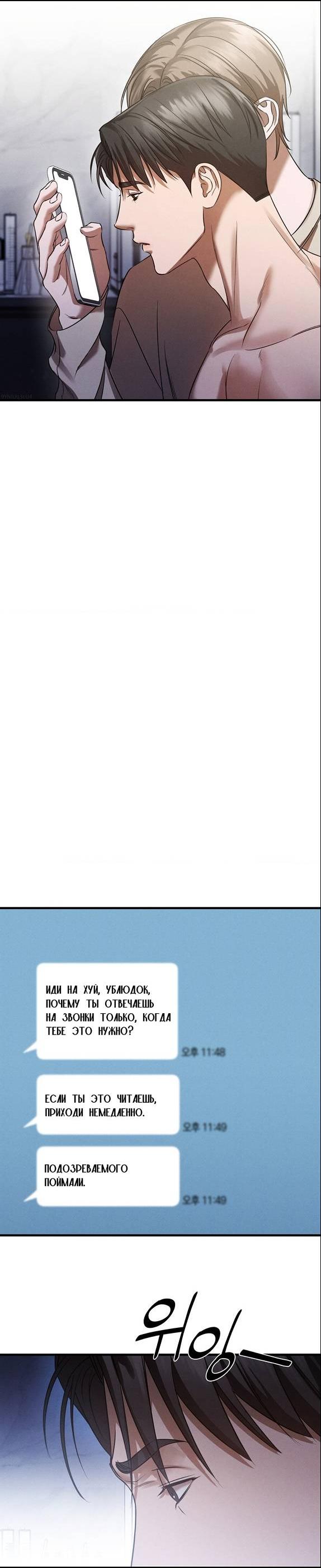 Манга Фокус - Глава 35 Страница 4