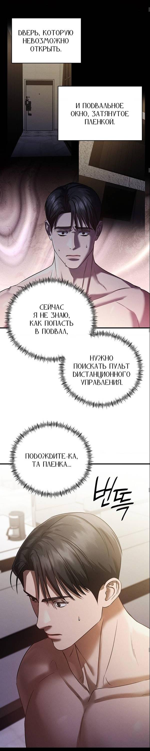 Манга Фокус - Глава 35 Страница 23