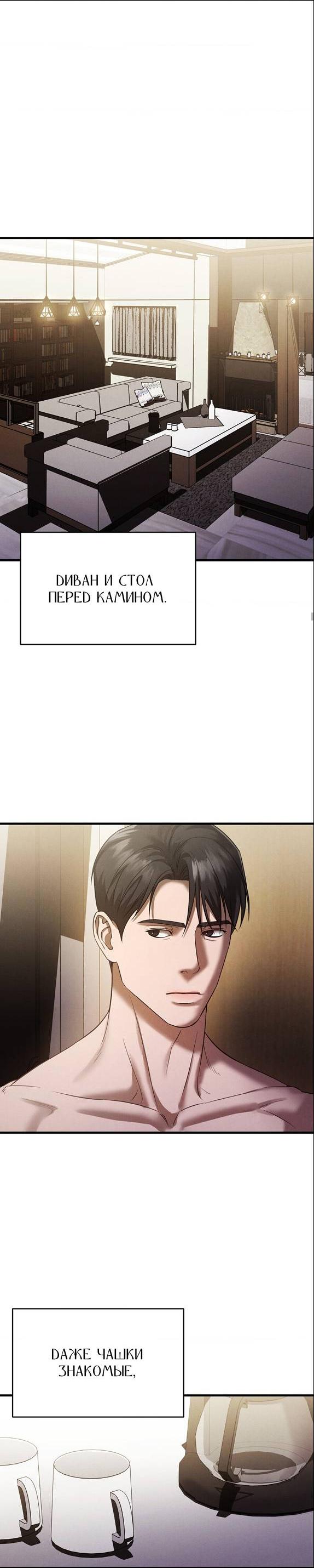 Манга Фокус - Глава 35 Страница 12