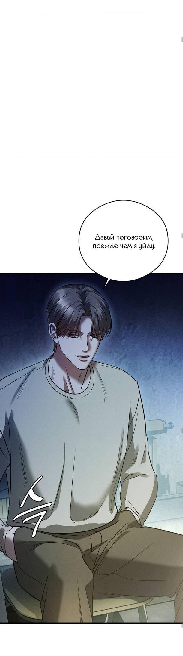 Манга Фокус - Глава 36 Страница 18