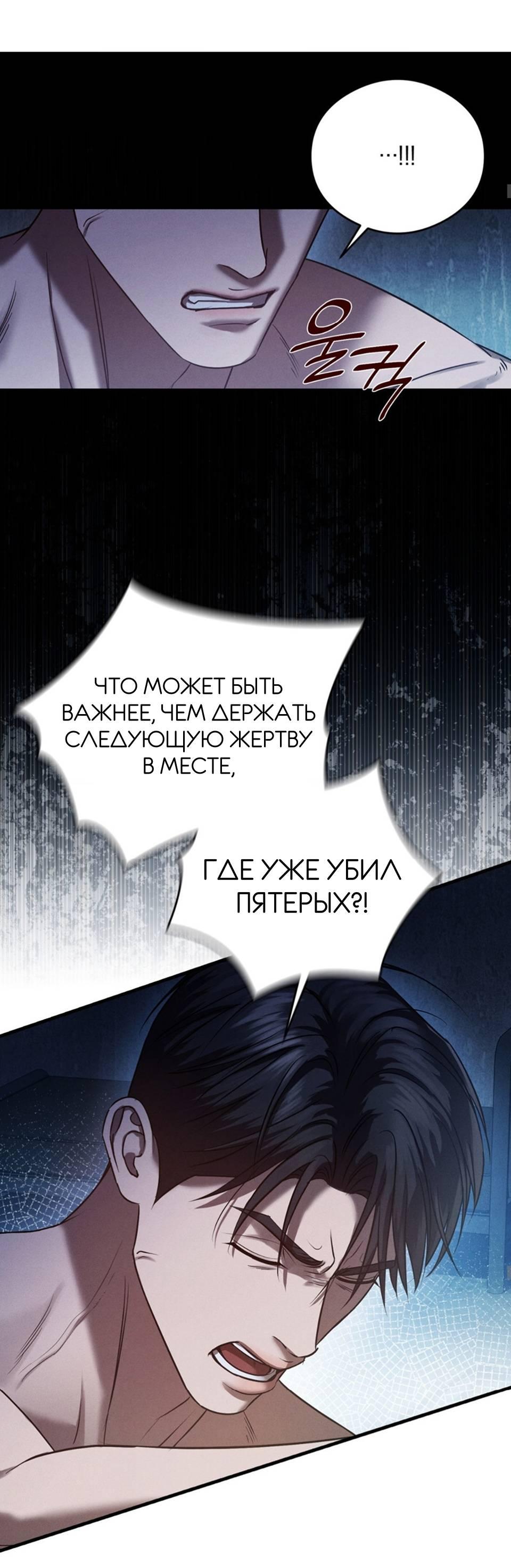 Манга Фокус - Глава 36 Страница 39