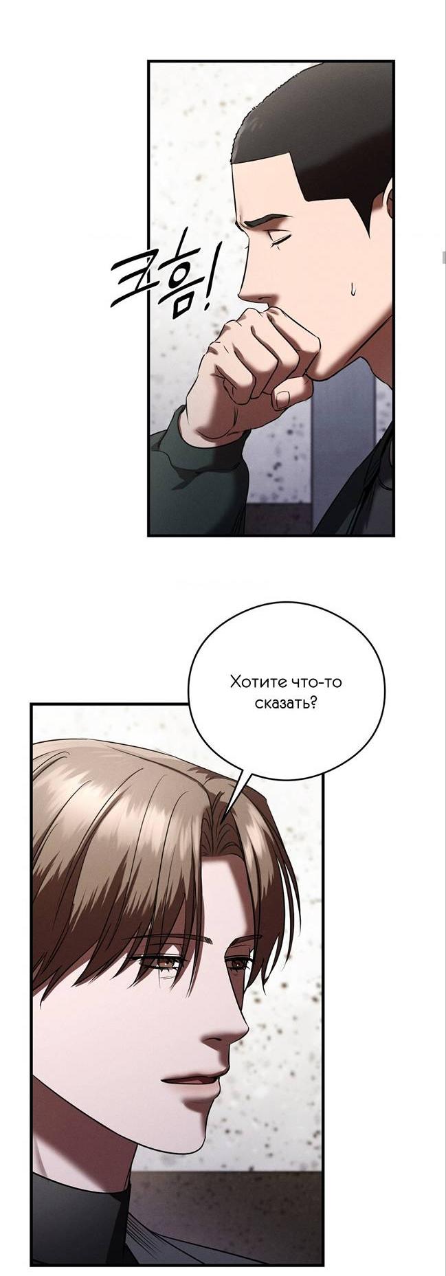 Манга Фокус - Глава 37 Страница 24