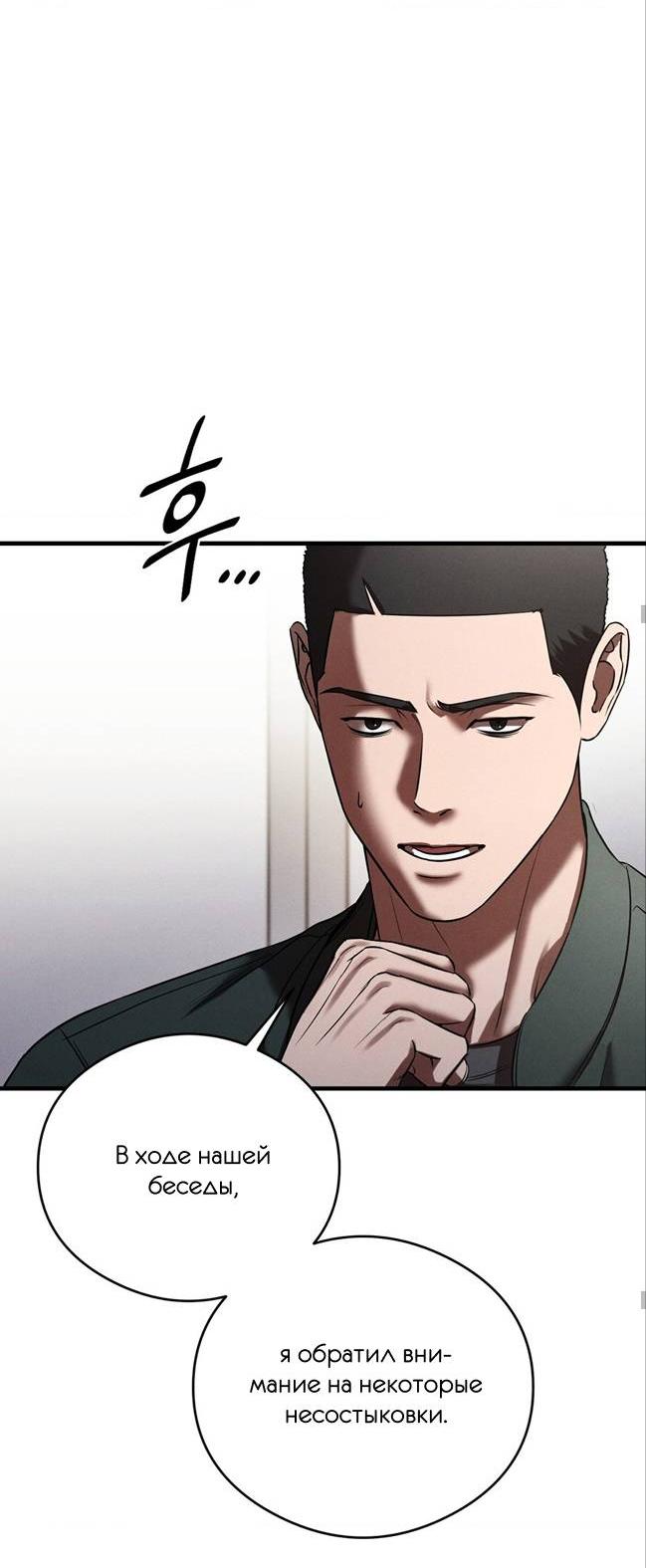 Манга Фокус - Глава 37 Страница 25