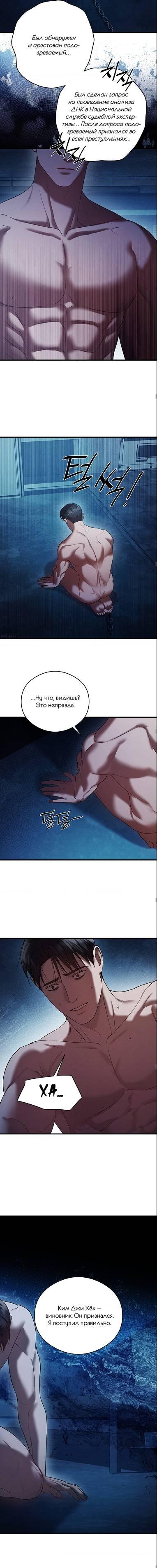 Манга Фокус - Глава 37 Страница 15