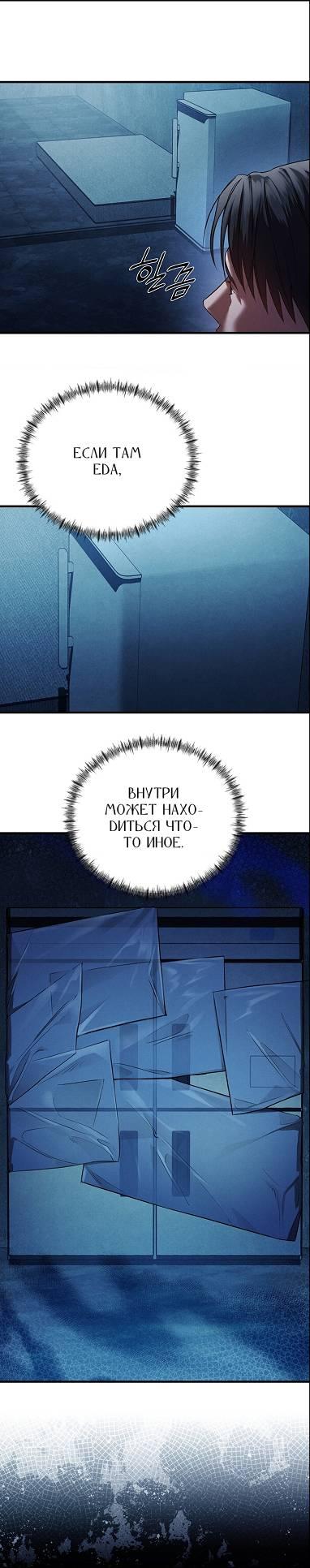 Манга Фокус - Глава 37 Страница 9