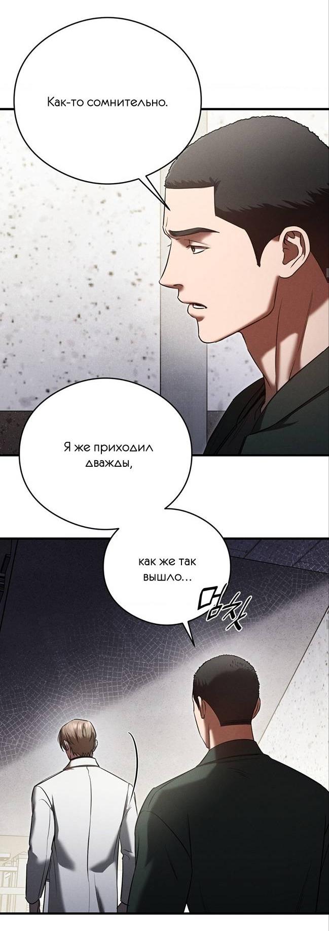 Манга Фокус - Глава 37 Страница 28