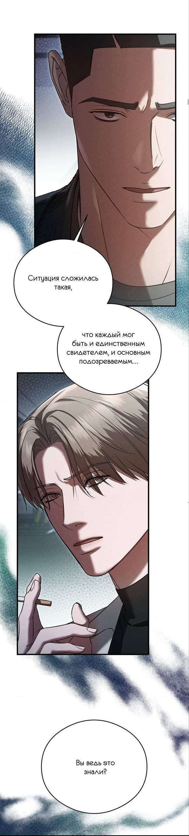 Манга Фокус - Глава 37 Страница 35