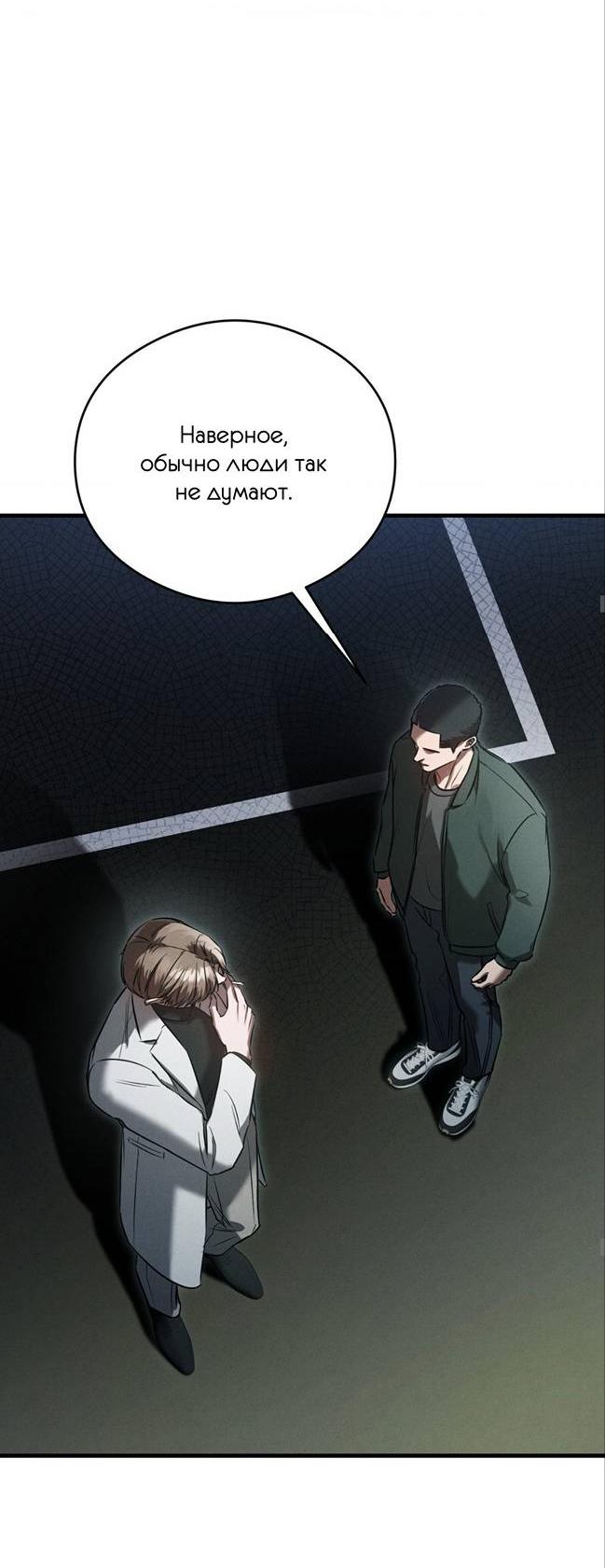 Манга Фокус - Глава 37 Страница 34