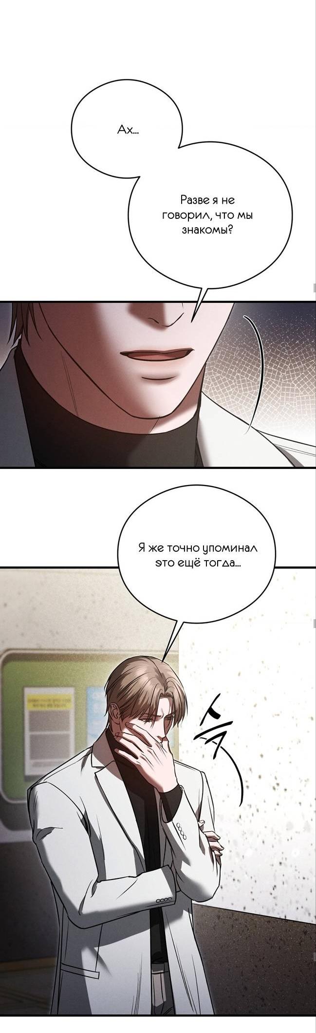 Манга Фокус - Глава 37 Страница 27