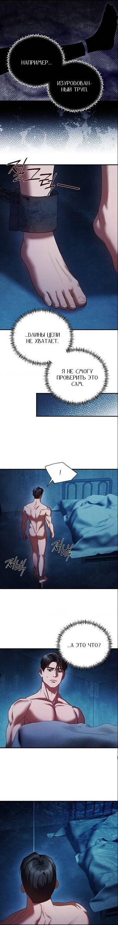 Манга Фокус - Глава 37 Страница 10