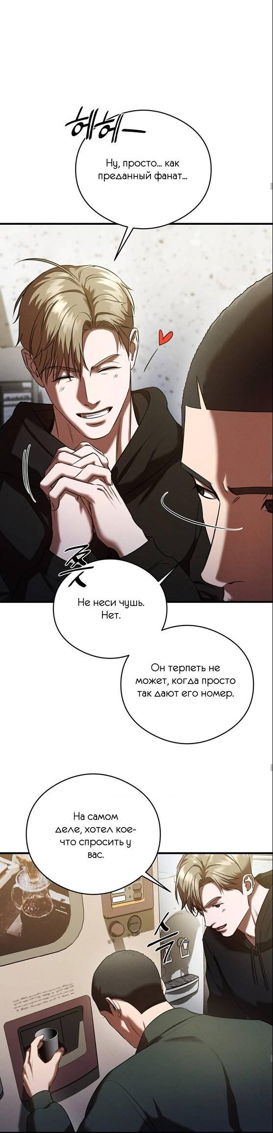 Манга Фокус - Глава 38 Страница 23