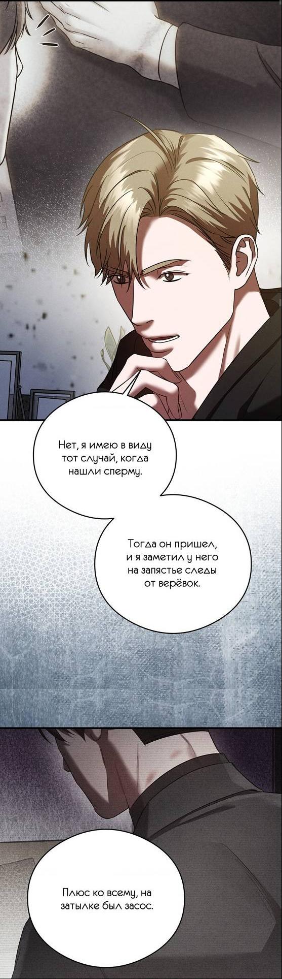 Манга Фокус - Глава 38 Страница 27