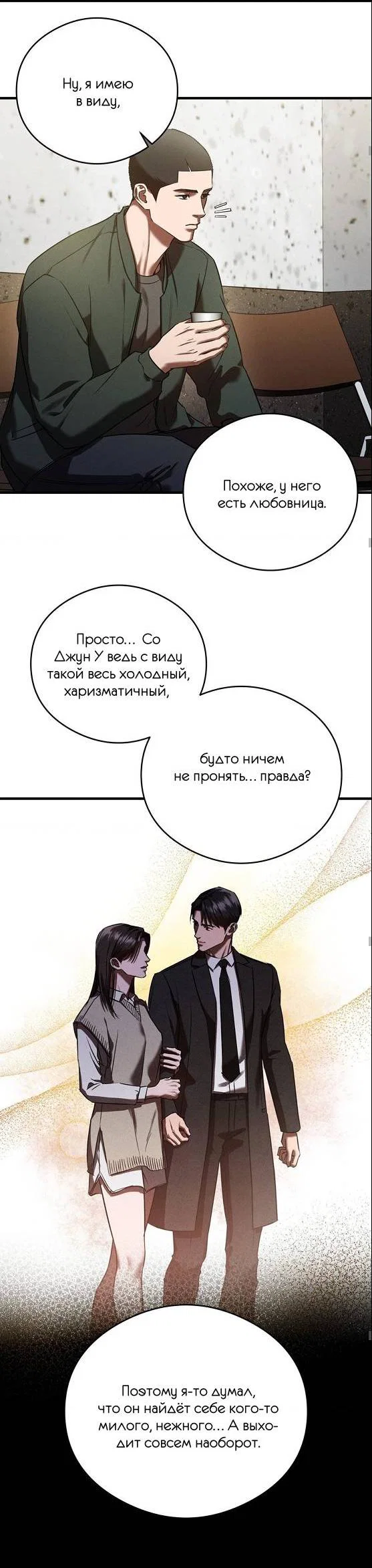 Манга Фокус - Глава 38 Страница 25