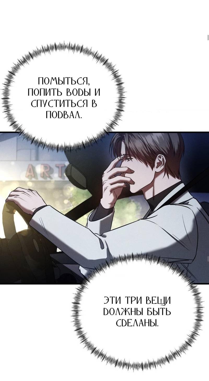 Манга Фокус - Глава 38 Страница 36
