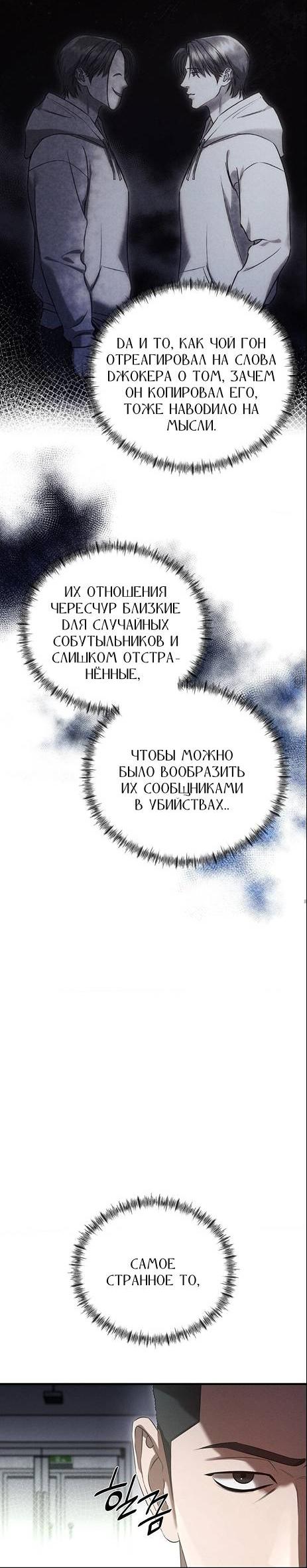 Манга Фокус - Глава 38 Страница 4