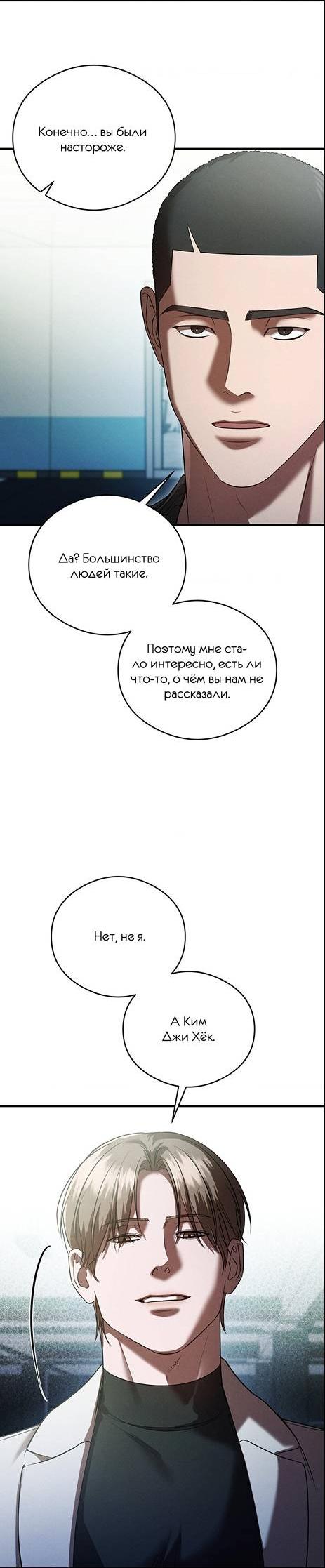 Манга Фокус - Глава 38 Страница 10