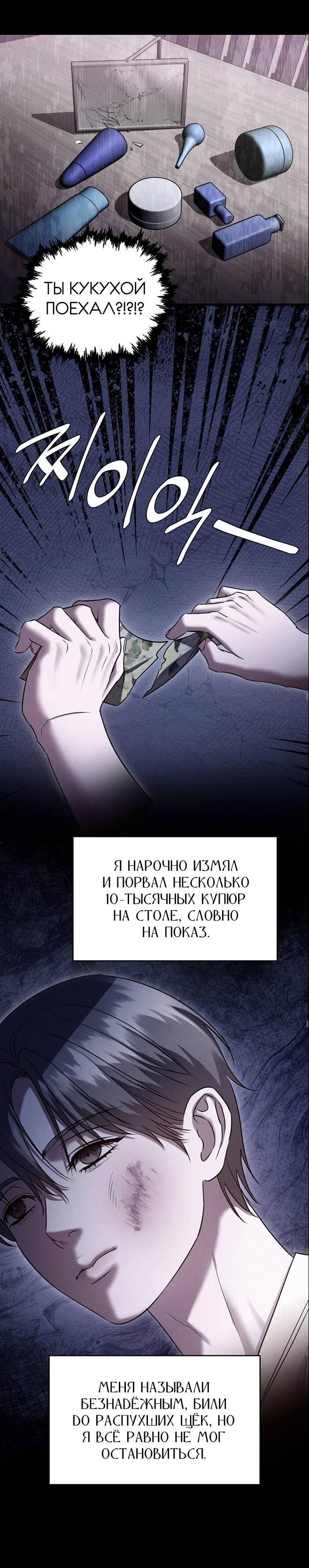 Манга Фокус - Глава 39 Страница 36