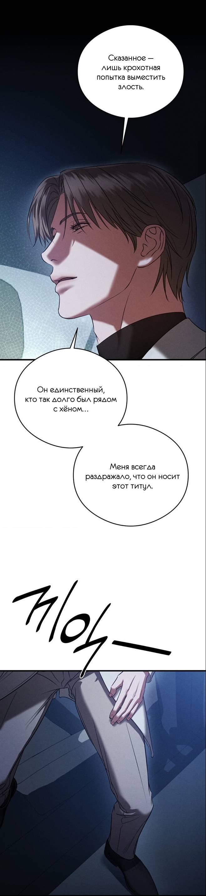 Манга Фокус - Глава 39 Страница 23
