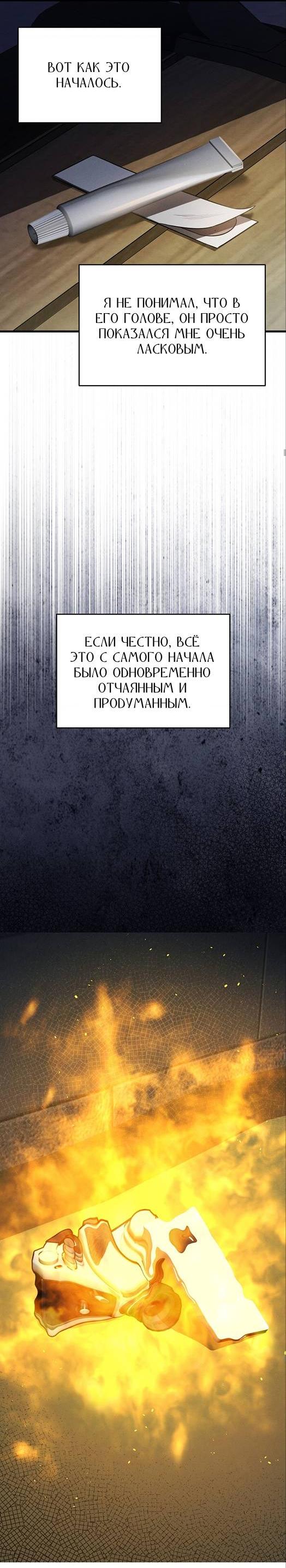 Манга Фокус - Глава 39 Страница 41