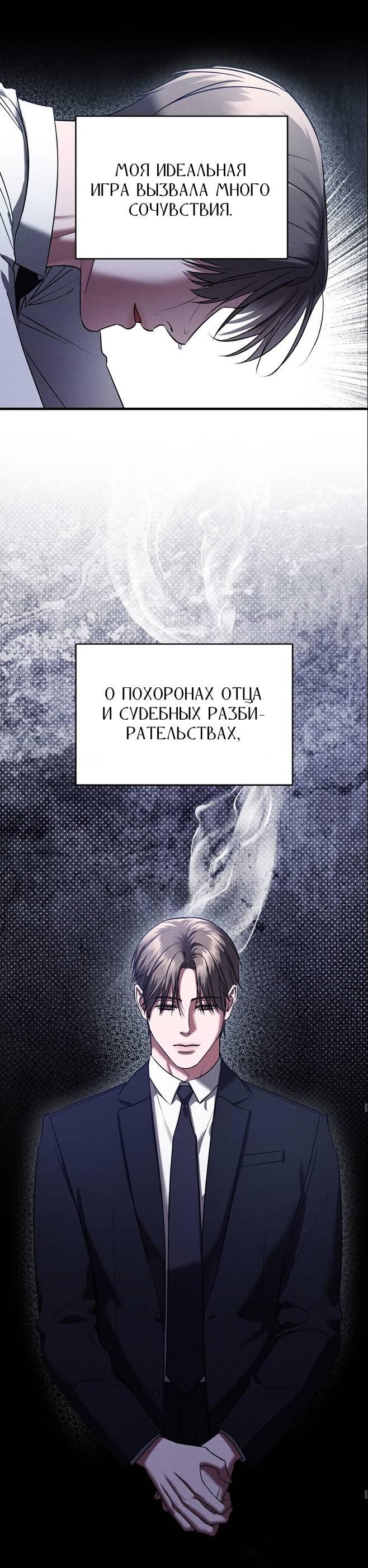 Манга Фокус - Глава 39 Страница 33
