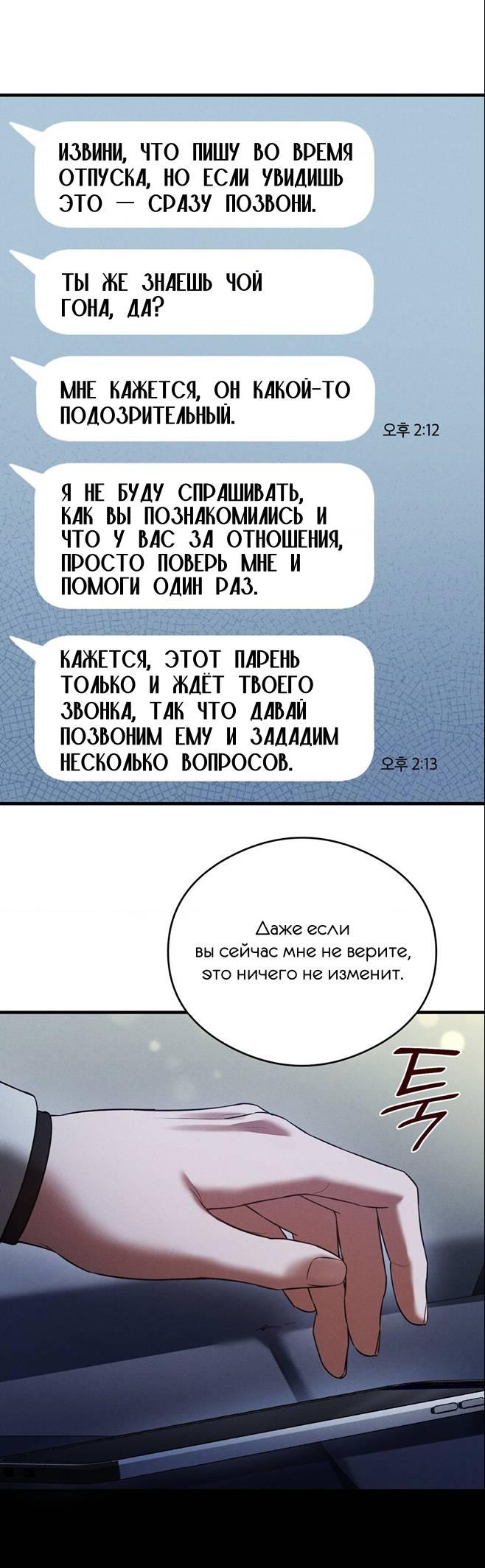 Манга Фокус - Глава 39 Страница 22