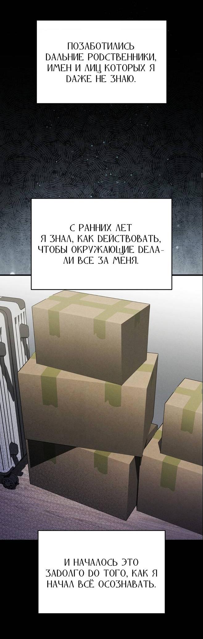 Манга Фокус - Глава 39 Страница 34