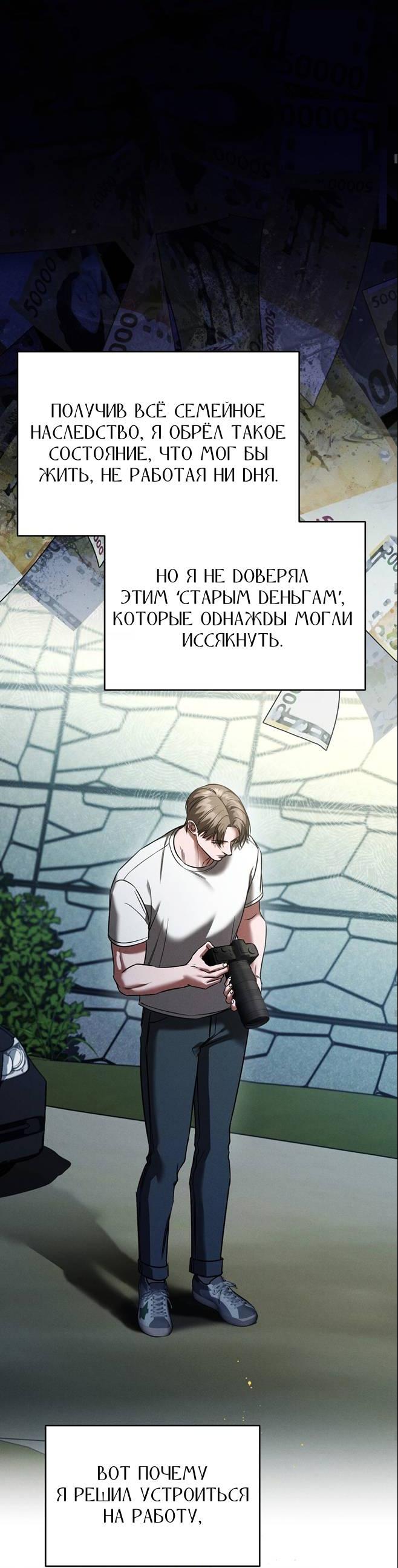 Манга Фокус - Глава 39 Страница 26