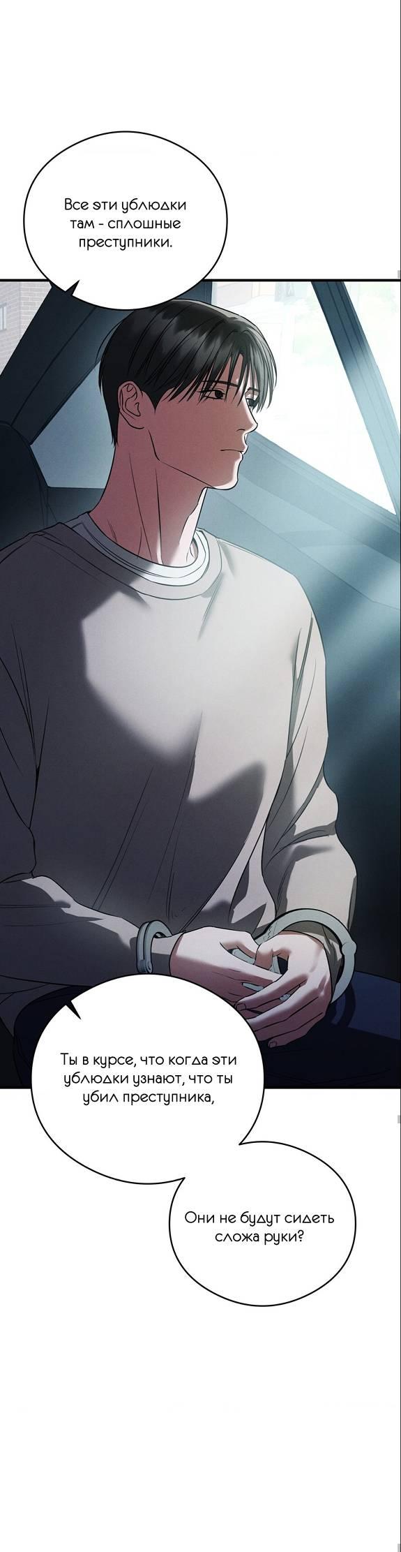 Манга Фокус - Глава 40 Страница 42