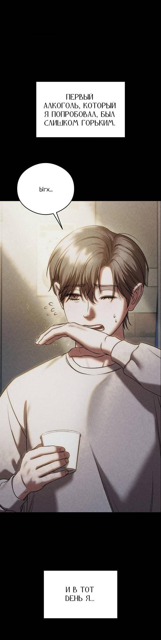 Манга Фокус - Глава 40 Страница 18