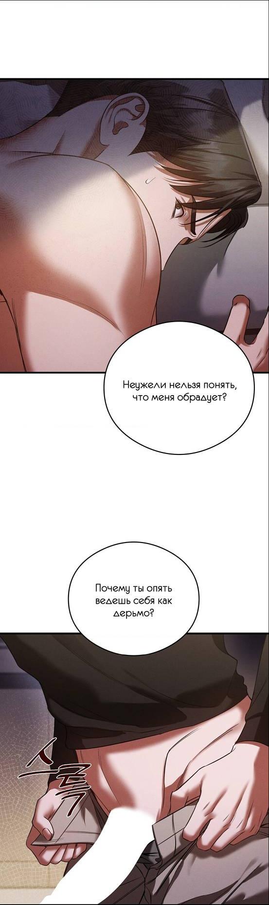 Манга Фокус - Глава 40 Страница 4