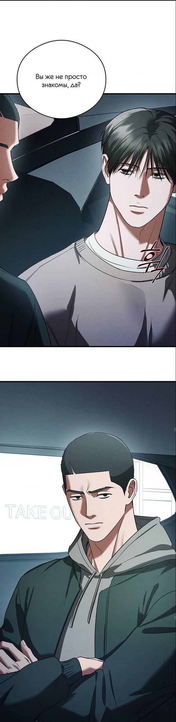 Манга Фокус - Глава 40 Страница 40